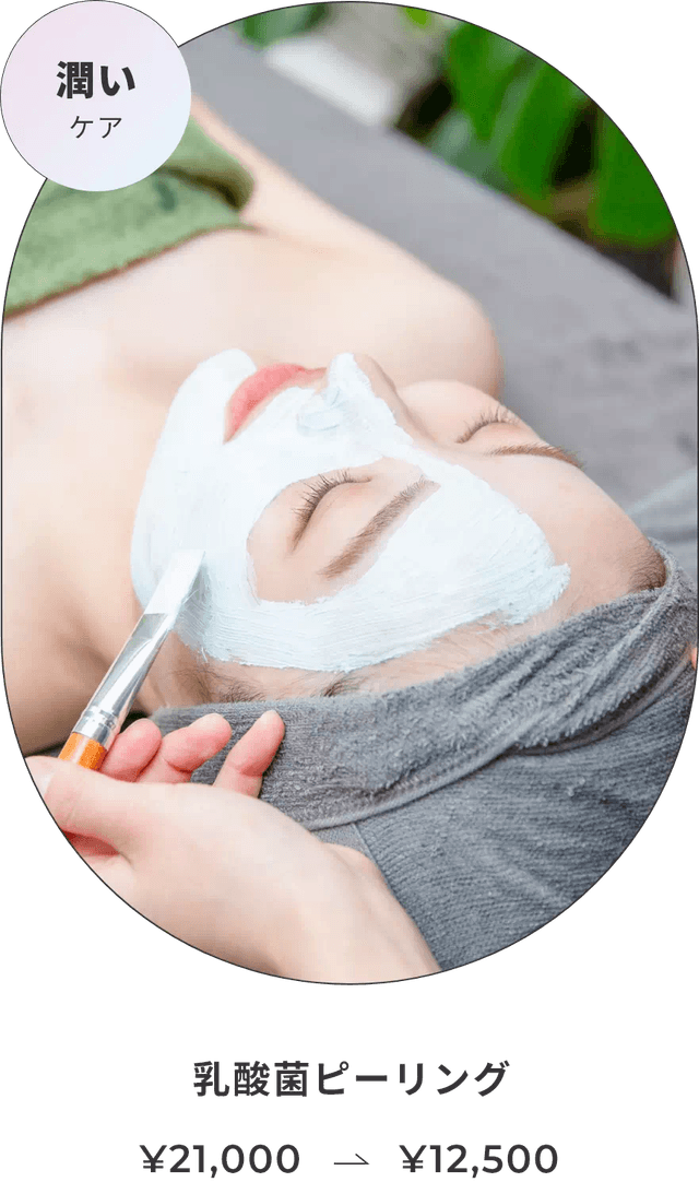 乳酸菌ピーリング